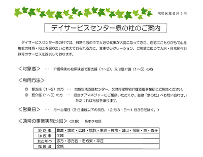 デイサービスセンター泉の杜料金サムネイル